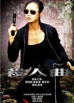 杀人曲,揭开暗影下的罪恶旋律