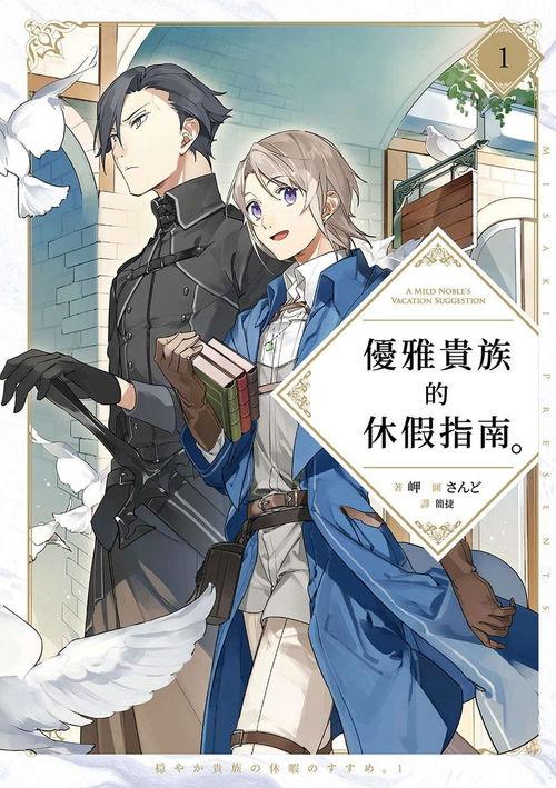 优雅贵族的休假指南,探寻全球顶级休假胜地