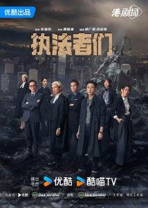 执法者们 普通话,执法者们的使命与担当