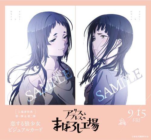 爱丽丝和特蕾丝的梦幻工厂,梦幻工厂的奇幻之旅