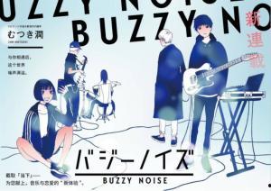Buzzy Noise,声音的奇妙世界与创意应用