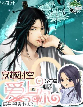 穿越时空爱上你